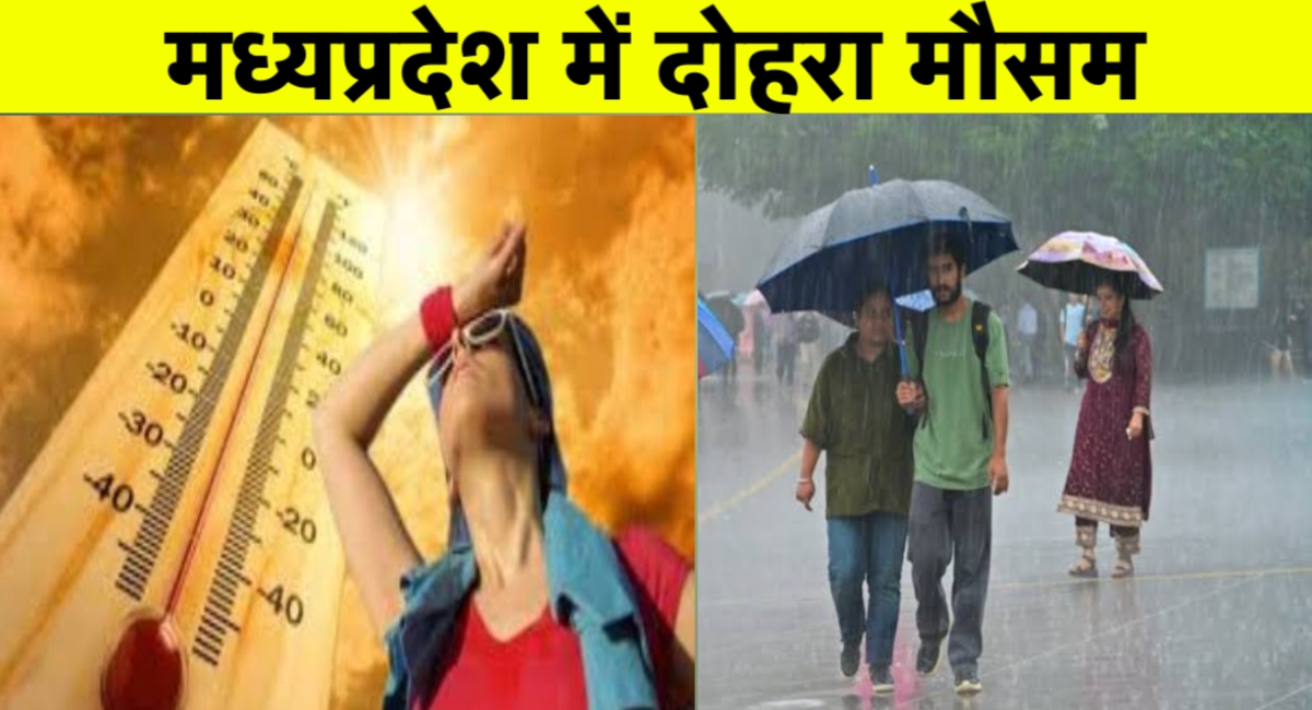 मध्य प्रदेश में मौसम का दोहरा मिजाज – जानिए आपके शहर का हाल
