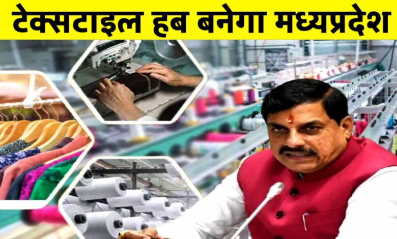 मध्य प्रदेश टेक्सटाइल इंडस्ट्री का अगला पावरहाउस बनने को तैयार