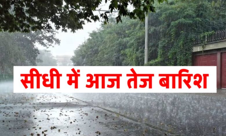 गर्मी से मिली राहत: सीधी में बारिश और तूफान ने बदला मौसम का मिजाज