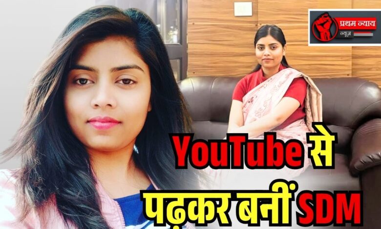 ड्राइवर की बेटी बनी SDM: डिंपल ज्योति रानी की मेहनत और हौसले की मिसाल ड्राइवर की बेटी बनी SDM: डिंपल ज्योति रानी की मेहनत और हौसले की मिसाल
