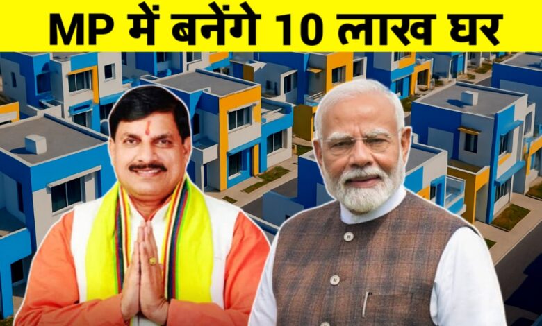हर गरीब का होगा अपना घर: पीएम आवास योजना 2.0 से मध्यप्रदेश में 10 लाख नए मकानों का निर्माण