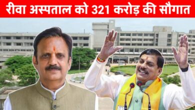रीवा मेडिकल कॉलेज को मिली 322 करोड़ की सौगात, स्वास्थ्य सेवाओं में आएगा बदलाव
