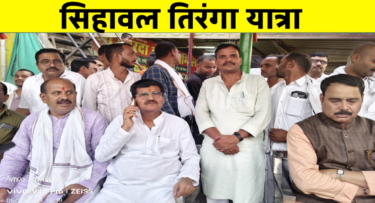 सिहावल में तिरंगा यात्रा: राष्ट्रभक्ति की अनूठी झलक और जनजागरण का संदेश