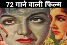 हिंदी फिल्मों का बेमिसाल चमत्कार – 'इंद्र सभा' और उसके 72 अमर गीत