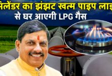 हर घर तक गैस: मध्यप्रदेश में तेज़ी से बढ़ रही पाइपलाइन से गैस आपूर्ति की मुहिम