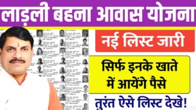 लाड़ली बहनों को मिला अपने घर का सपना साकार करने का मौका – जानिए योजना की पूरी जानकारी