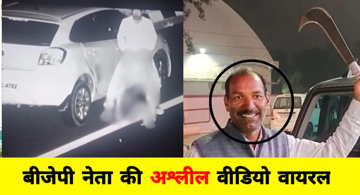 दिल्ली-मुंबई एक्सप्रेसवे पर वायरल वीडियो से मचा राजनीतिक भूचाल: भाजपा नेता पर गंभीर आरोप