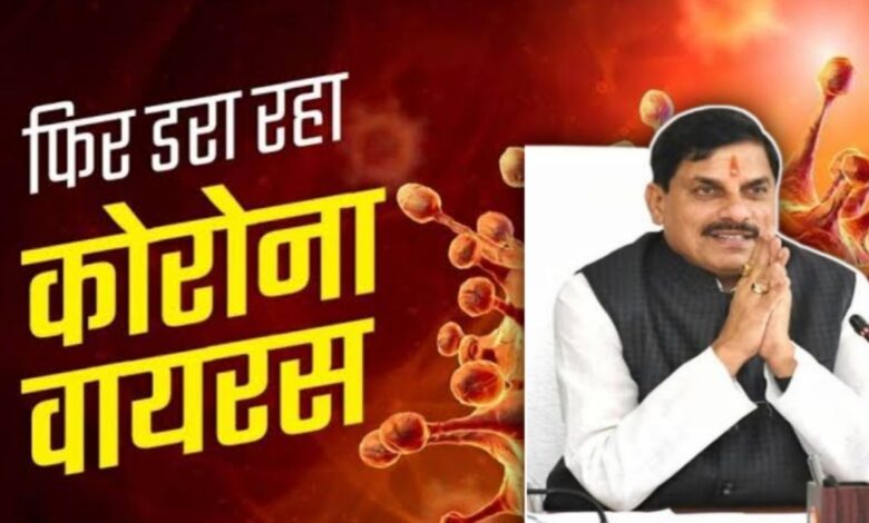 फिर सताने लगा कोरोना: नया वेरिएंट जेएन-1 और जेएफ-7 फैला रहा चिंता, सतर्क रहना जरूरी फिर सताने लगा कोरोना: नया वेरिएंट जेएन-1 और जेएफ-7 फैला रहा चिंता, सतर्क रहना जरूरी