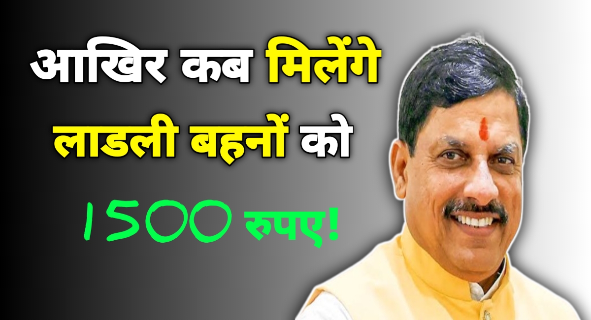 लाडली बहन योजना: हर महीने 1500 रु. के साथ अब मिलेगा 40,000 रु. तक का बिना गारंटी लोन