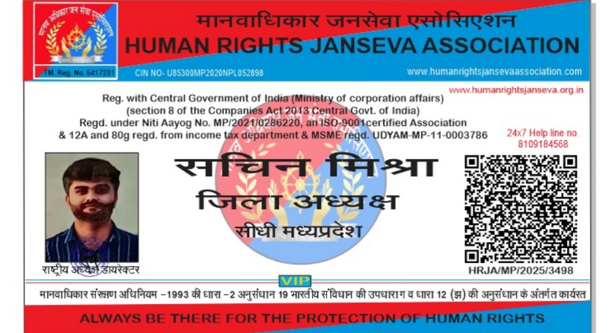 मानवाधिकार जनसेवा एसोसियेशन सीधी जिलाध्यक्ष बने सचिन मिश्रा