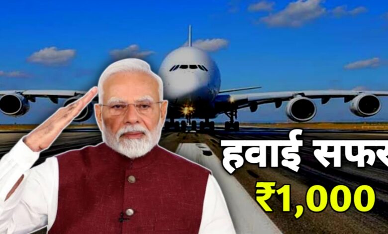 अब भोपाल और खजुराहो जाना हुआ और भी आसान, सिर्फ ₹1000 में करें हवाई सफर! अब भोपाल और खजुराहो जाना हुआ और भी आसान, सिर्फ ₹1000 में करें हवाई सफर!