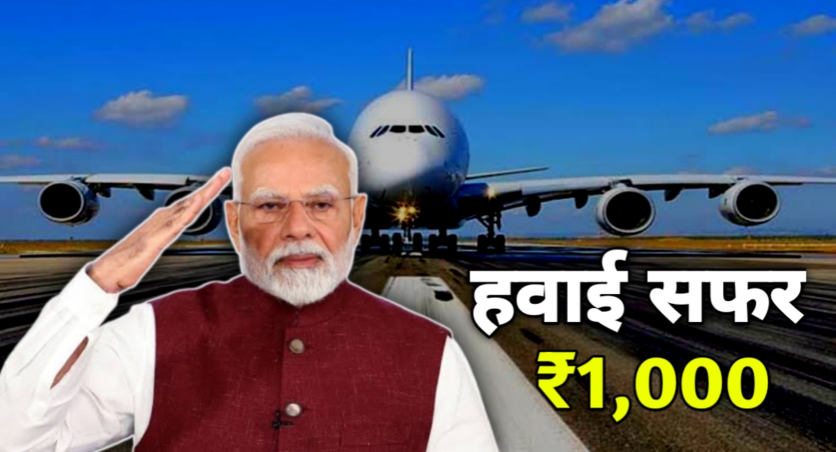 अब भोपाल और खजुराहो जाना हुआ और भी आसान, सिर्फ ₹1000 में करें हवाई सफर!