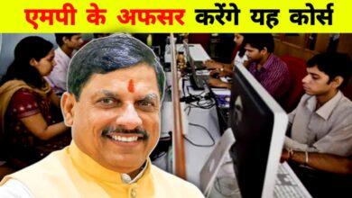 अब एमपी के अफसर सीखेंगे खजाना संभालने का स्मार्ट तरीका,करेंगे 2 साल का कोर्स