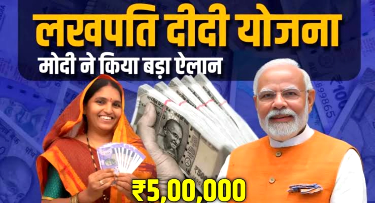 लखपति दीदी योजना: ग्रामीण महिलाओं के जीवन में आर्थिक सशक्तिकरण की नई क्रांति