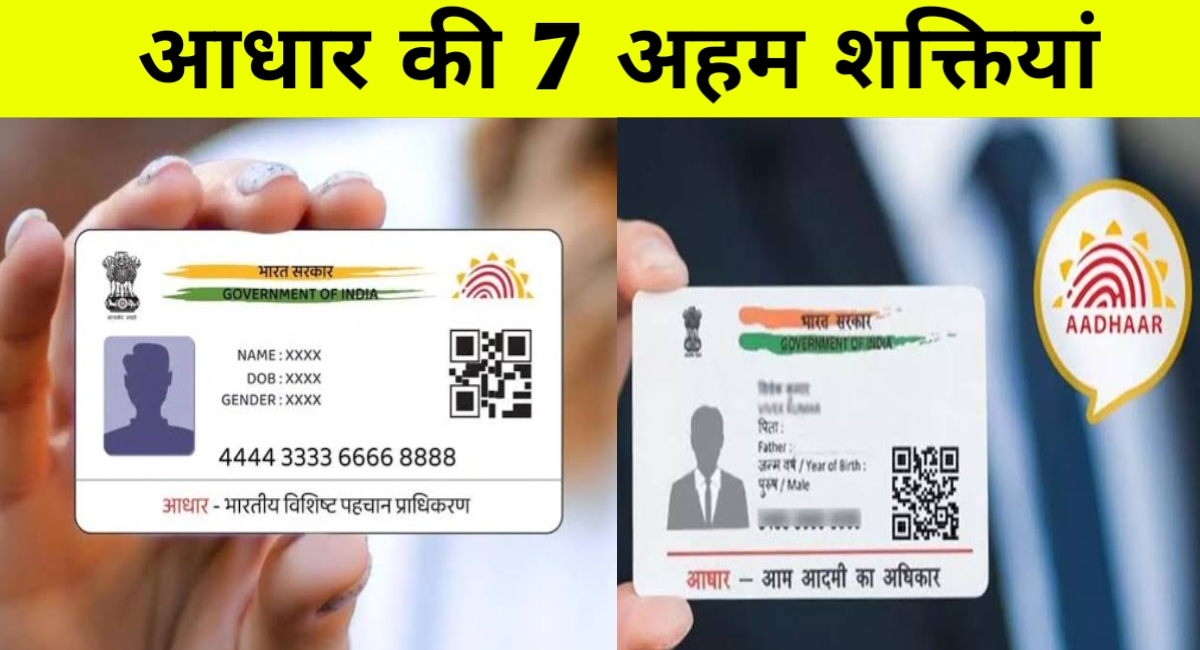 Aadhaar कार्ड: अब सिर्फ पहचान नहीं, आपकी डिजिटल शक्ति है – जानिए 7 अनजाने फायदे