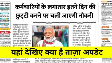 सरकारी कर्मचारियों के लिए छुट्टी नियमों में बड़ा बदलाव: अब हर भ्रम होगा दूर