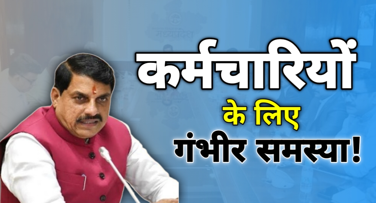 प्रमोशन में आरक्षण पर फिर घमासान: कर्मचारी संगठनों में टकराव, सरकार की नीति सवालों के घेरे में