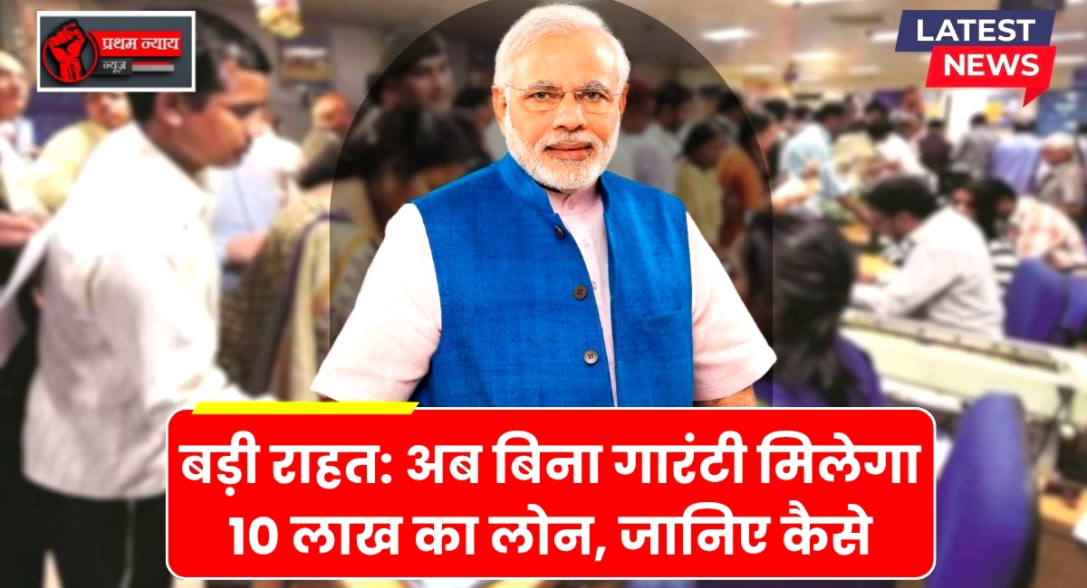 1 जून से आसान और सस्ता हुआ लोन लेना: जानिए नए नियम और आपके फायदे