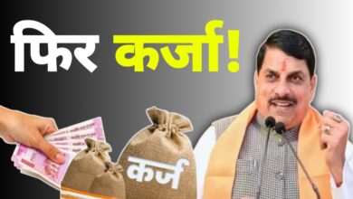 राज्य की तरक्की या कर्ज़ की दलदल? मध्यप्रदेश सरकार फिर लेगी 4500 करोड़ का कर्ज