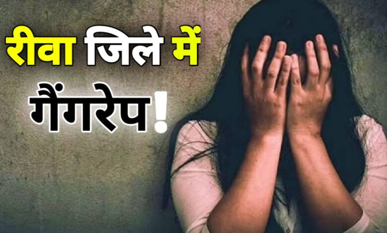 अपने ही बन गए भेड़िये: रीवा में महिला से गैंगरेप, इंसाफ के लिए एसपी ऑफिस में लगाई गुहार