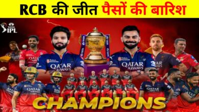 IPL 2025 फाइनल में RCB की जीत,पैसों की भी बरसात,जानिए किसे क्या इनाम मिला