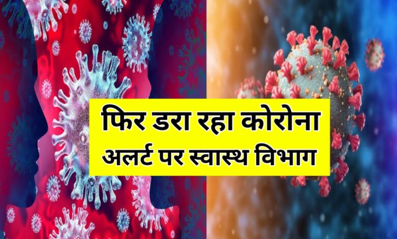मध्यप्रदेश में डरा रहा कोरोना वायरस,मिल रहे पॉजिटिव केस,अलर्ट मोड पर स्वास्थ विभाग मध्यप्रदेश में डरा रहा कोरोना वायरस,मिल रहे पॉजिटिव केस,अलर्ट मोड पर स्वास्थ विभाग