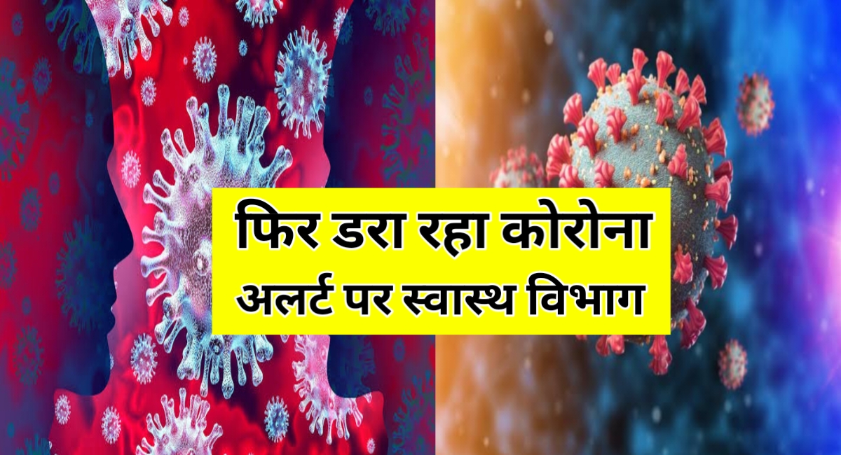 मध्यप्रदेश में डरा रहा कोरोना वायरस,मिल रहे पॉजिटिव केस,अलर्ट मोड पर स्वास्थ विभाग
