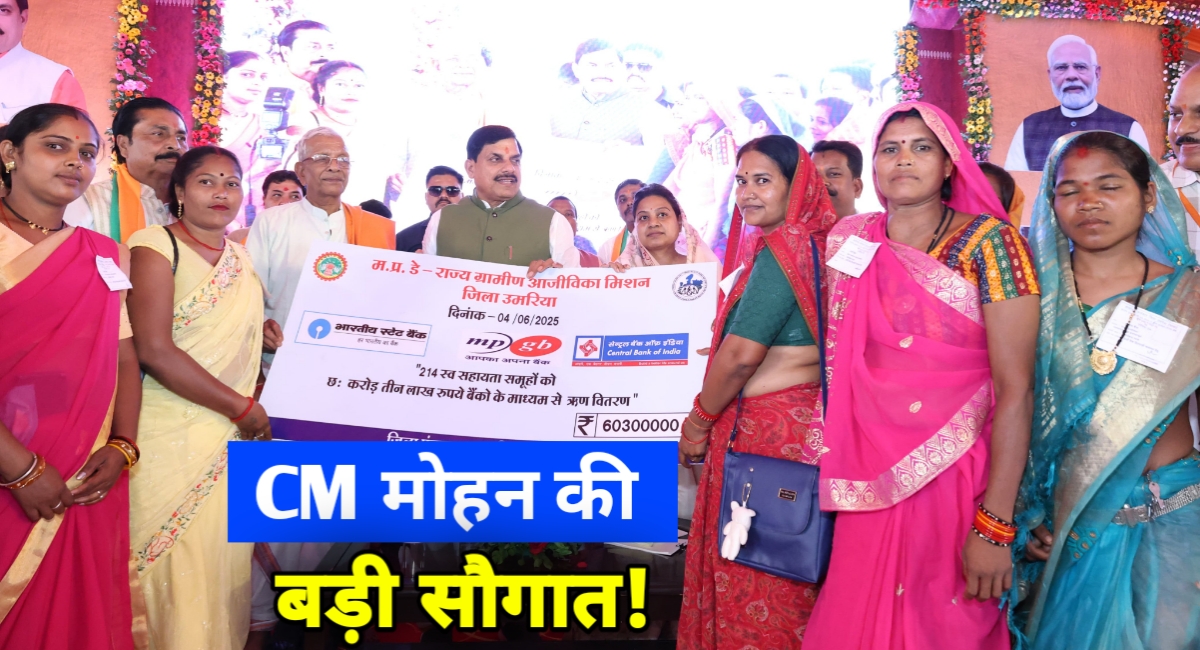 CM मोहन यादव ने 54 करोड़ से अधिक के विकास कार्यों की दी सौगात.!