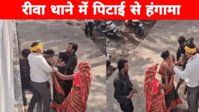 रीवा महिला थाने के बाहर हंगामा: दहेज मामले में दो पक्षों के बीच जमकर मारपीट