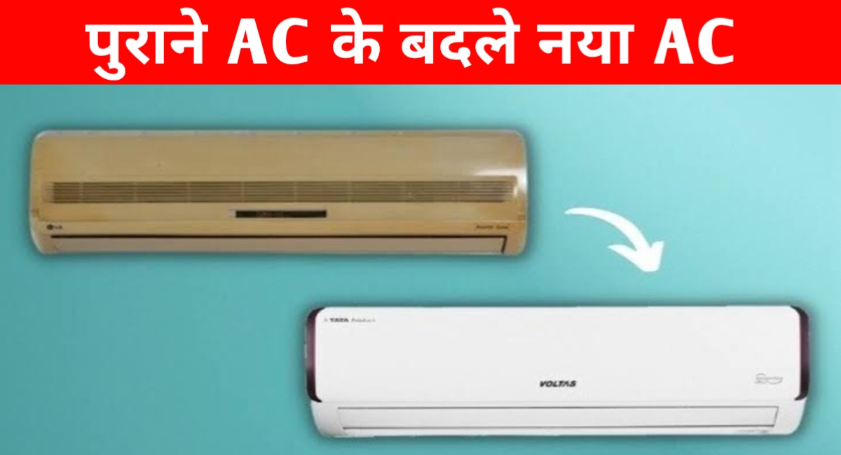 पुराने एसी और पंखे बदलें, पाएं 89% तक की छूट – आपके लिए बड़ी सौगात!