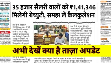 अब मिलेगी 25 लाख तक की टैक्स फ्री ग्रेच्युटी: कर्मचारियों को बड़ी राहत
