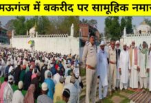 ईद-उल-अज़हा: मऊगंज में भाईचारे की खुशबू से महका आसमां