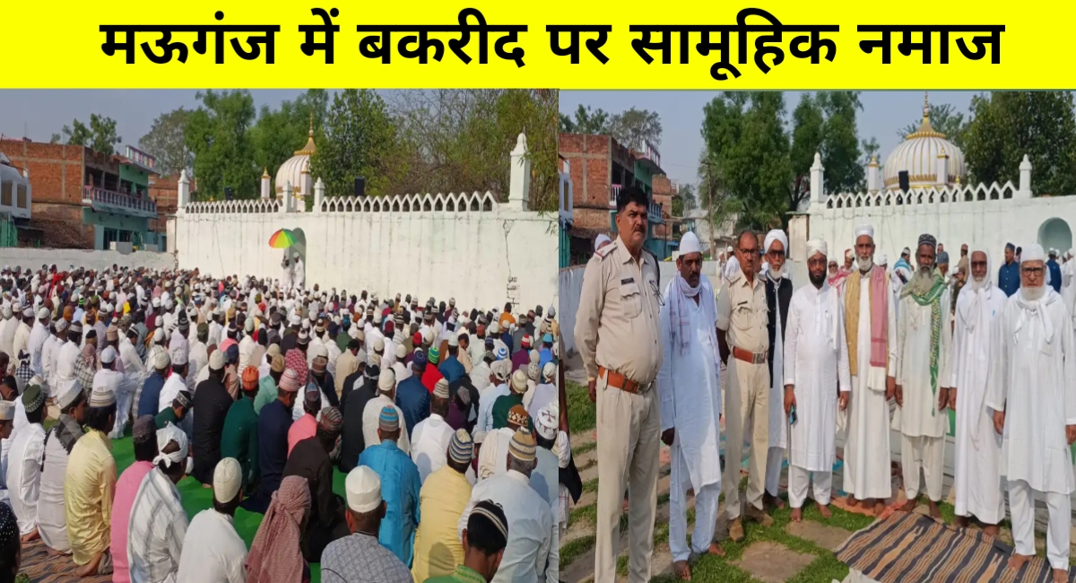ईद-उल-अज़हा: मऊगंज में भाईचारे की खुशबू से महका आसमां