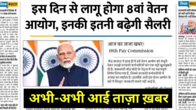 सरकारी कर्मचारियों को बड़ा तोहफा: 8वें वेतन आयोग से मिलेगा तगड़ा फायदा
