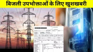 अब बिजली बिल में मिलेगी बड़ी राहत! स्मार्ट मीटर उपभोक्ताओं को 20% तक की छूट, जानें पूरी डिटेल