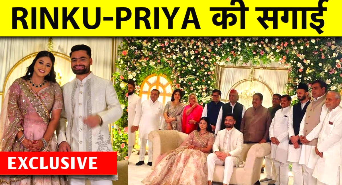 रिंकू सिंह-प्रिया सरोज की सगाई: प्यार, इमोशन और सितारों से सजी यादगार शाम