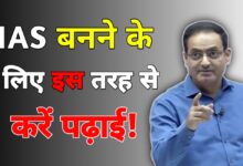 IAS बनने का मंत्र: विकास दिव्यकीर्ति का 8-8-8 फॉर्मूला, जहां पढ़ाई, नींद और मस्ती है बराबर