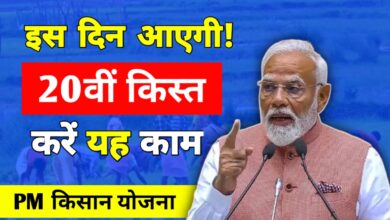 PM-KISAN YOJANA 2025: जून में ₹2000 पाने के लिए आज ही करें ये जरूरी काम, यहां चेक करें स्टेटस