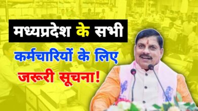 43 हजार से ज्यादा अधिकारी-कर्मचारी अपग्रेड मोड में, MP सरकार ने शुरू की नई नीति