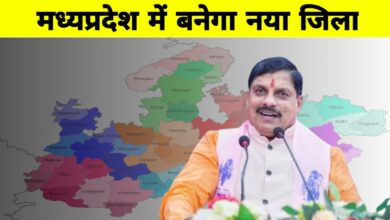 मध्यप्रदेश को जल्द मिलेगी एक और नए जिले की सौगात,जनप्रतिनिधियों ने उठाई आवाज
