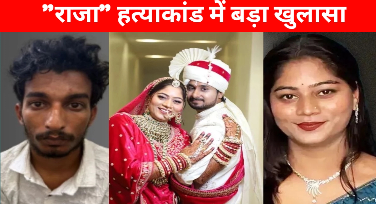 पति की हत्या कर नेपाल भागने की तैयारी में थी सोनम, मेघालय में उठी माफी की मांग