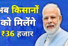 बुढ़ापे की चिंता खत्म! किसानों को हर साल ₹36,000 पेंशन देने वाली योजना