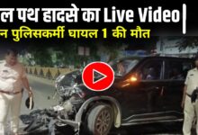 तेज रफ्तार कार ने ली महिला पुलिसकर्मी की जान, अटल पथ पर भयानक हादसा, लाइव वीडियो वायरल