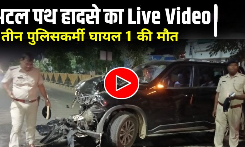 तेज रफ्तार कार ने ली महिला पुलिसकर्मी की जान, अटल पथ पर भयानक हादसा, लाइव वीडियो वायरल तेज रफ्तार कार ने ली महिला पुलिसकर्मी की जान, अटल पथ पर भयानक हादसा, लाइव वीडियो वायरल