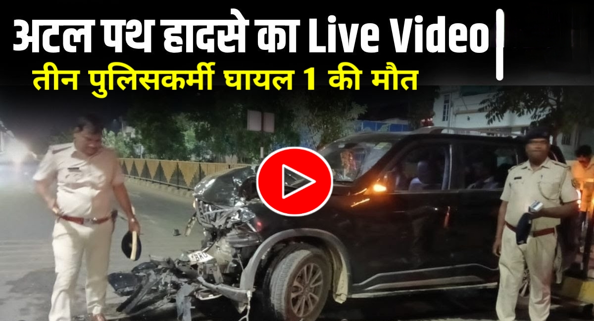 तेज रफ्तार कार ने ली महिला पुलिसकर्मी की जान, अटल पथ पर भयानक हादसा, लाइव वीडियो वायरल