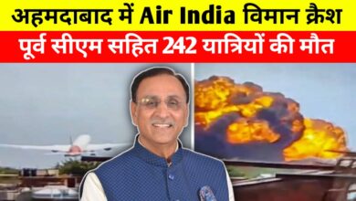 अहमदाबाद में एयर इंडिया का ड्रीमलाइनर क्रैश, पूर्व मुख्यमंत्री सहित 242 यात्रियों की मौत