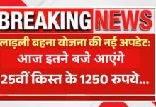 लाडली बहनों के लिए खुशी का दिन आज, CM मोहन यादव 25वीं किस्त के ₹1250 करेंगे ट्रांसफर