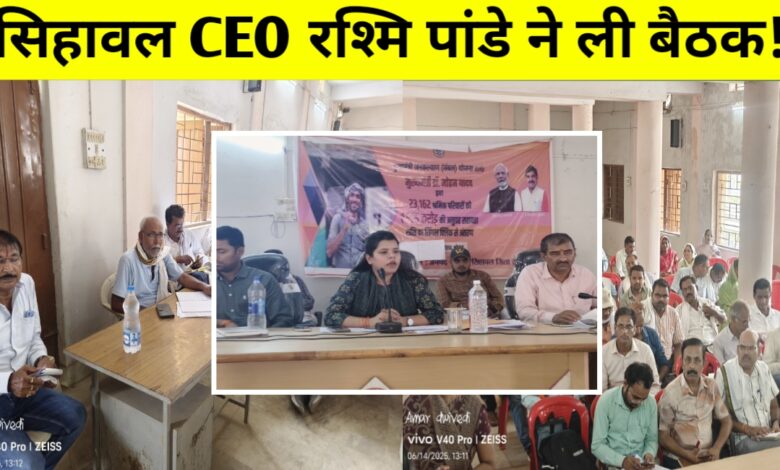 पंचायत कर्मियों की पहली क्लास: सिहावल की नई सीईओ रश्मि पांडेय का सख्त संदेश पंचायत कर्मियों की पहली क्लास: सिहावल की नई सीईओ रश्मि पांडेय का सख्त संदेश