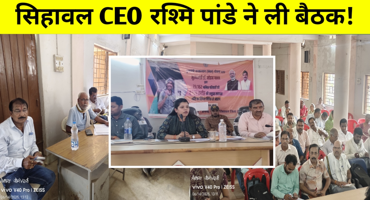 पंचायत कर्मियों की पहली क्लास: सिहावल की नई सीईओ रश्मि पांडेय का सख्त संदेश