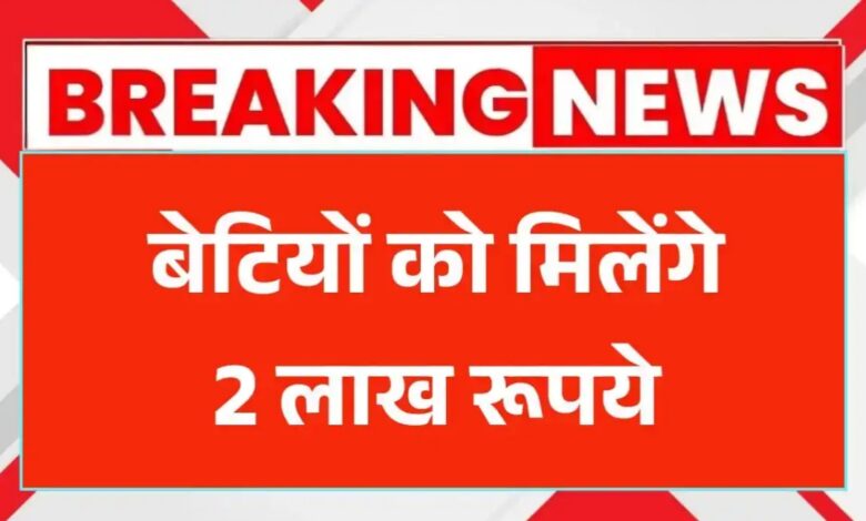 बेटियों के सपनों को मिल रहा है पंख, ‘भाग्यलक्ष्मी योजना’ बन रही है गरीबी में उम्मीद की किरण बेटियों के सपनों को मिल रहा है पंख, ‘भाग्यलक्ष्मी योजना’ बन रही है गरीबी में उम्मीद की किरण